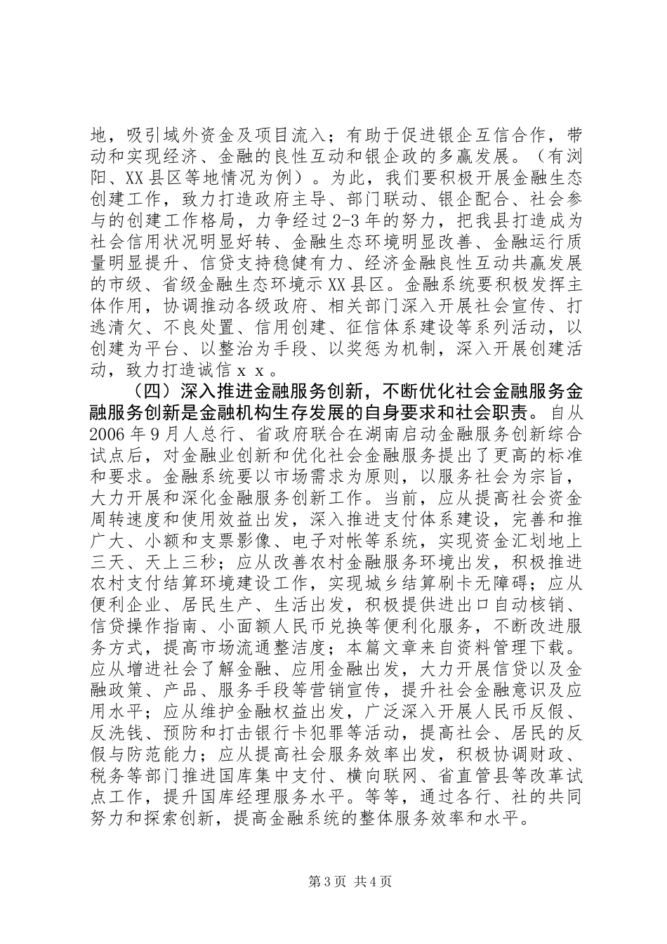 全县金融工作情况汇报_第3页