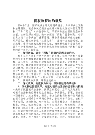 两权监督制约意见