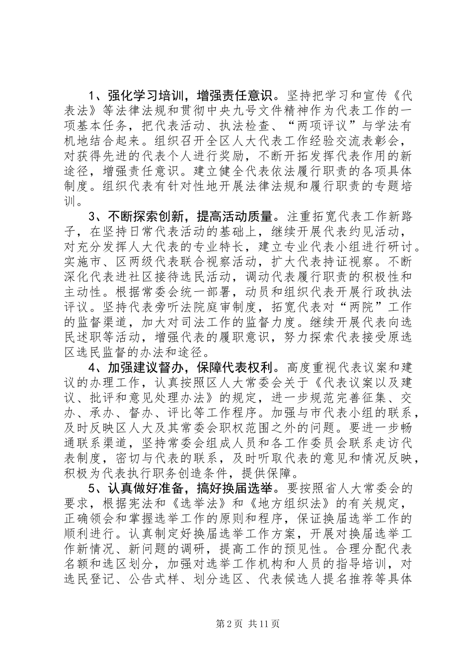 人大代表工作思路_第2页