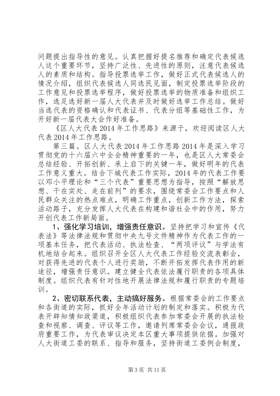 人大代表工作思路_第3页