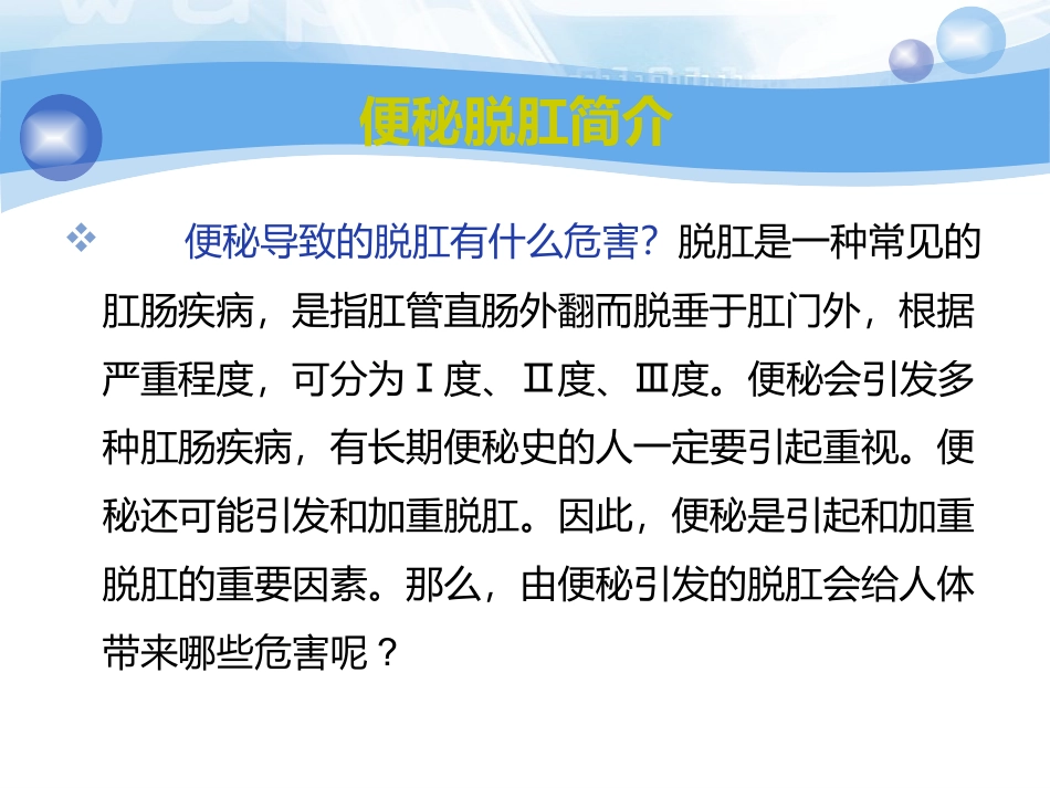 便秘导致的脱肛有什么危害_第2页