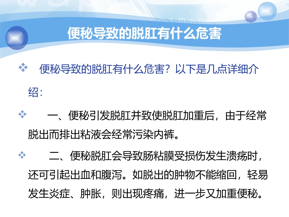 便秘导致的脱肛有什么危害_第3页