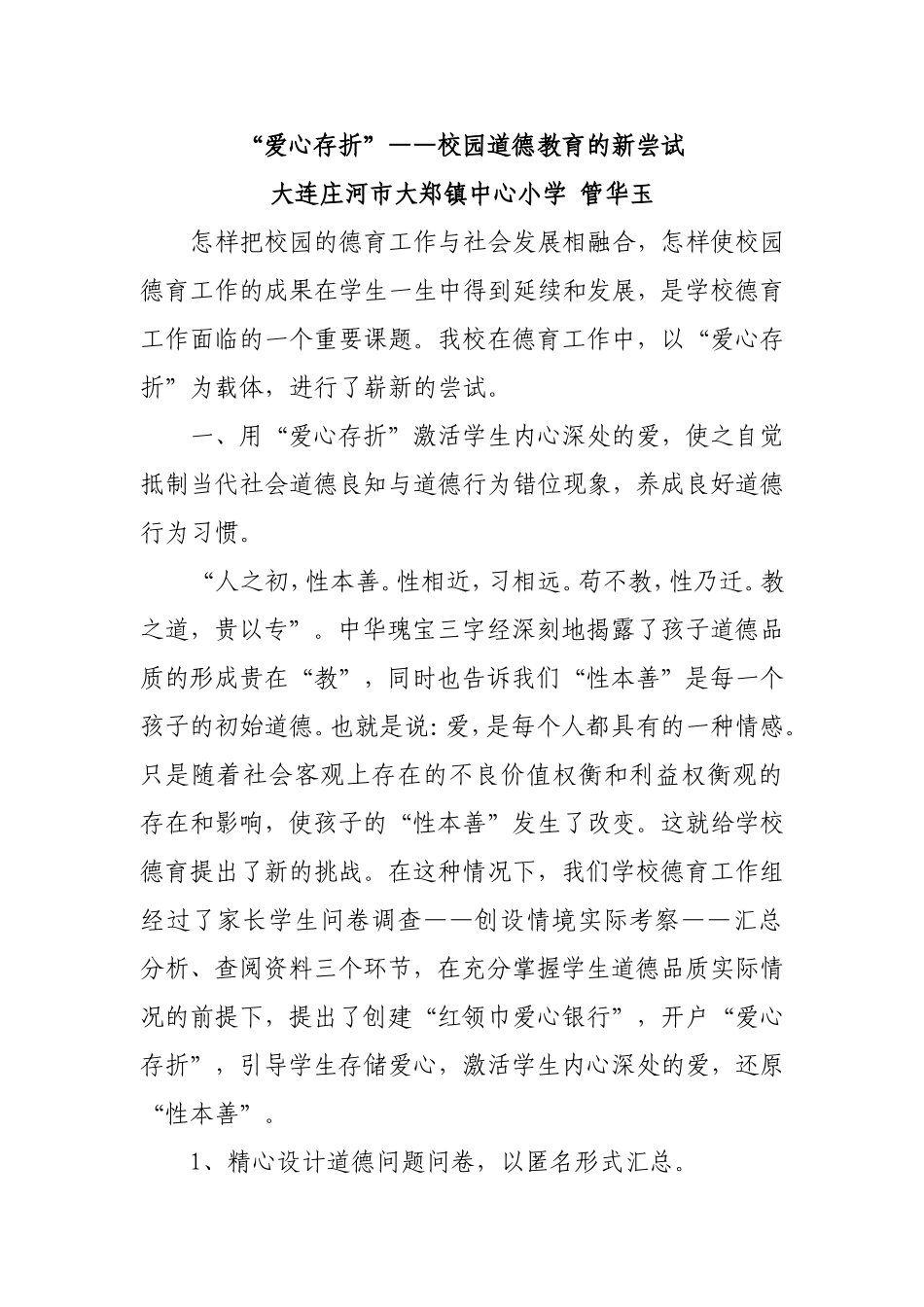 爱心存折,校园道德教育的新尝试1_第1页