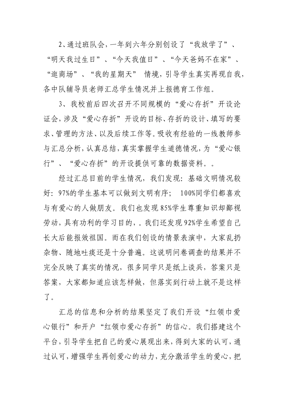 爱心存折,校园道德教育的新尝试1_第2页