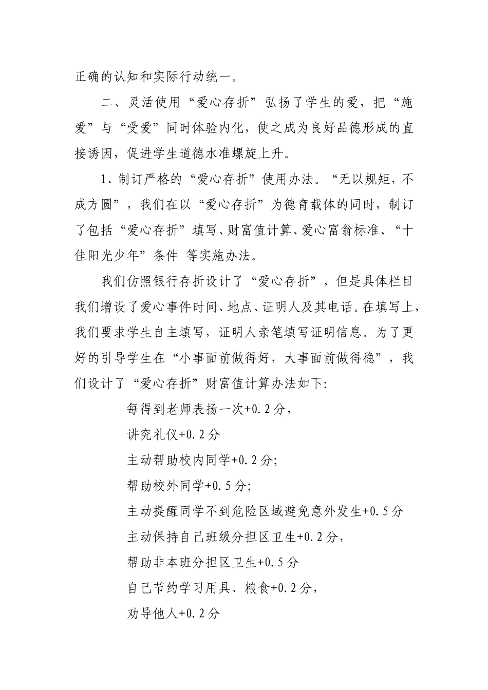 爱心存折,校园道德教育的新尝试1_第3页