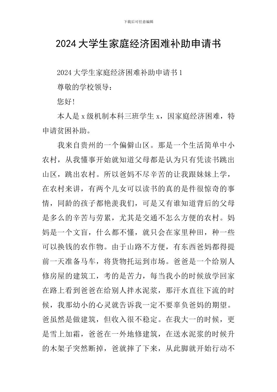 2024大学生家庭经济困难补助申请书_第1页