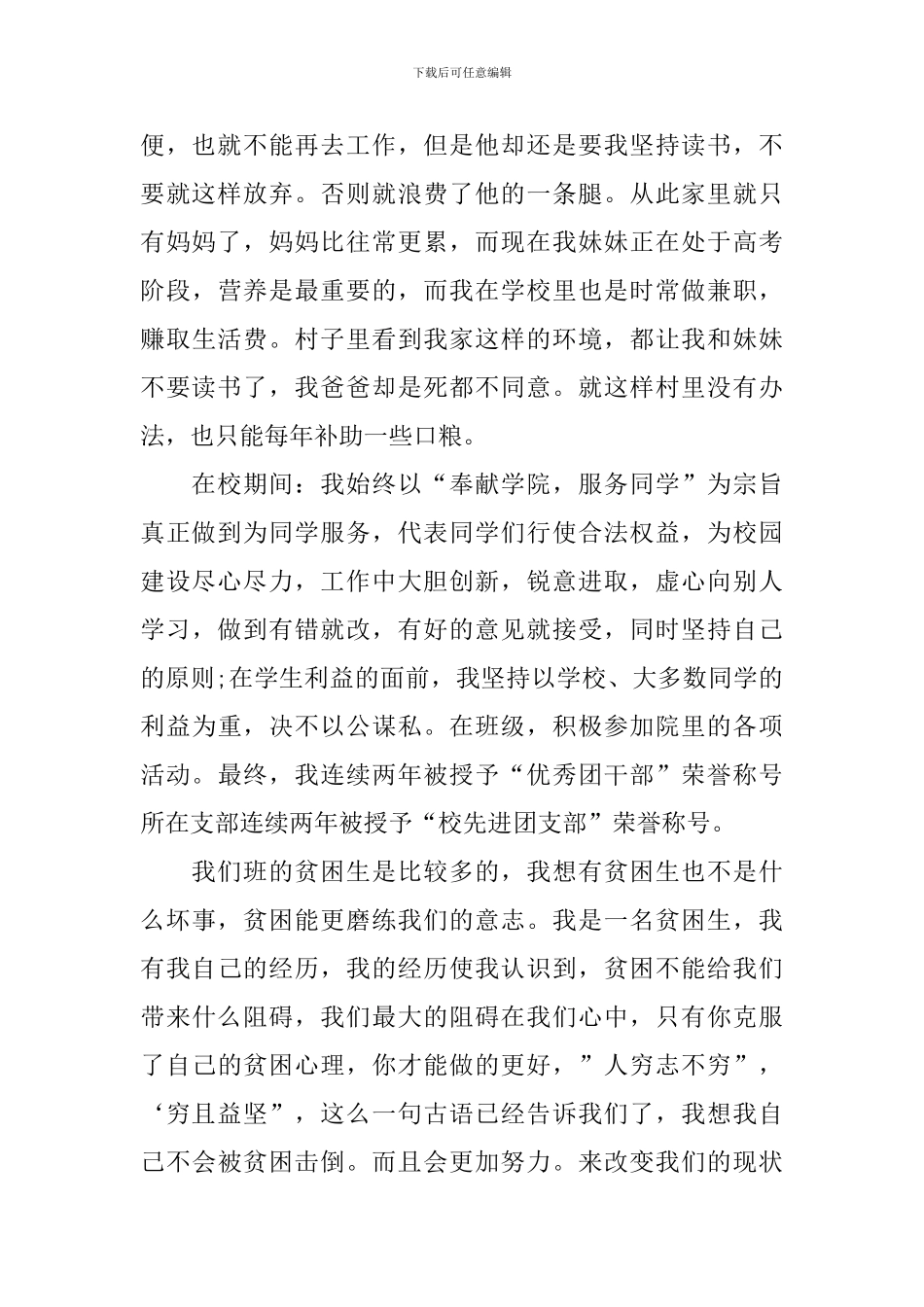 2024大学生家庭经济困难补助申请书_第2页