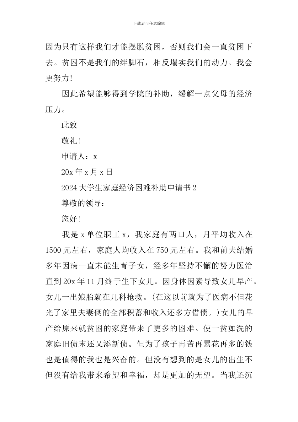 2024大学生家庭经济困难补助申请书_第3页