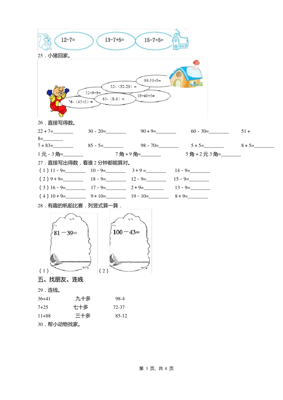 2018-2019年重庆石柱土家族自治三河镇大河小学校一年级下册数学练习题含答案_第3页