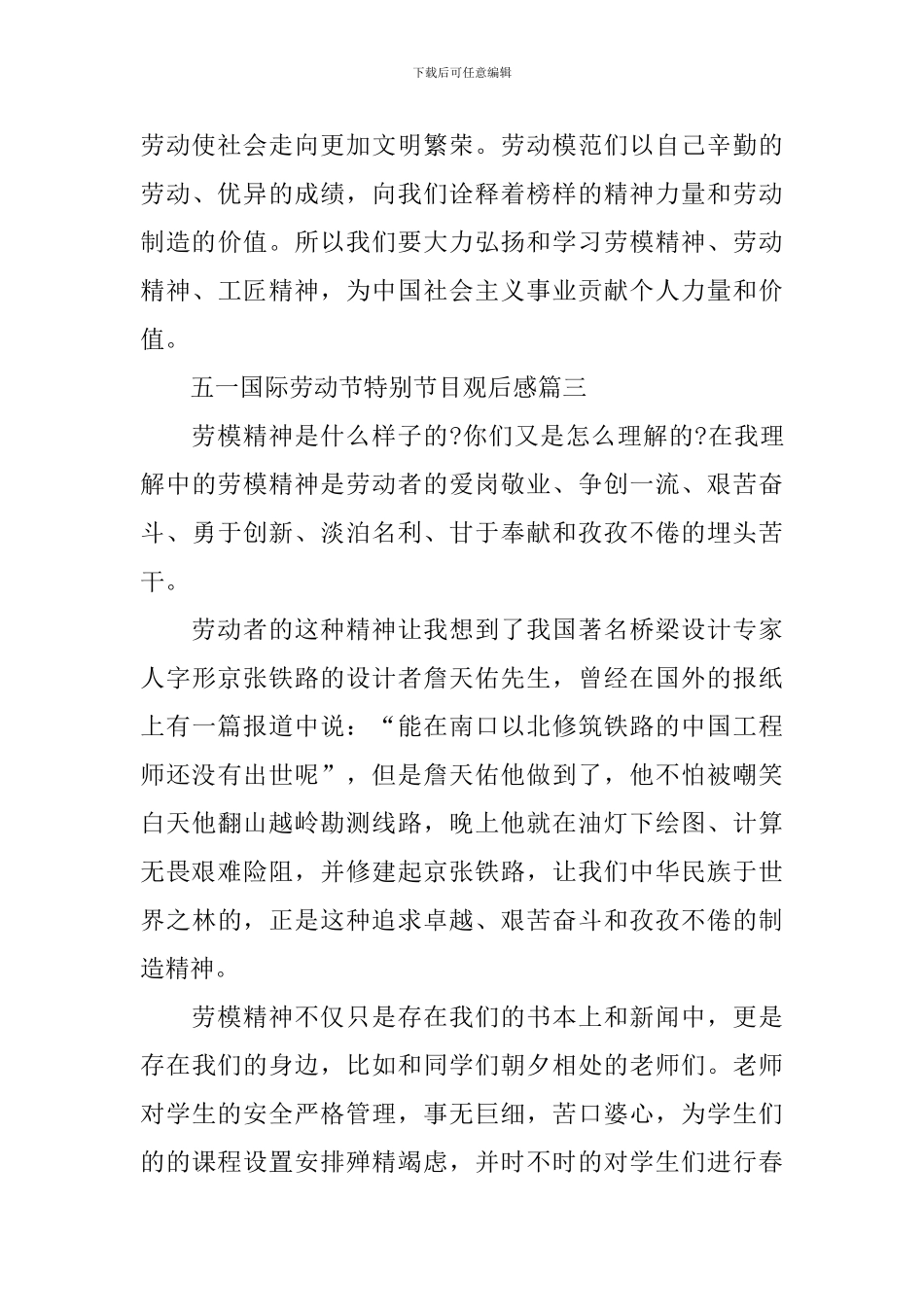2024五一国际劳动节特别节目观后感心得体会_第3页