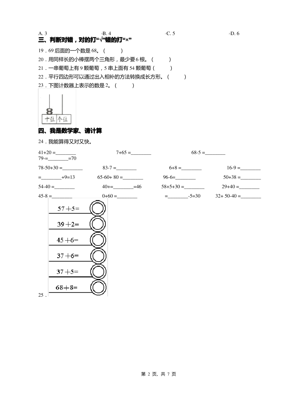 2018-2019年重庆石柱土家族自治下路镇豆塝小学校一年级下册数学复习题含答案_第2页