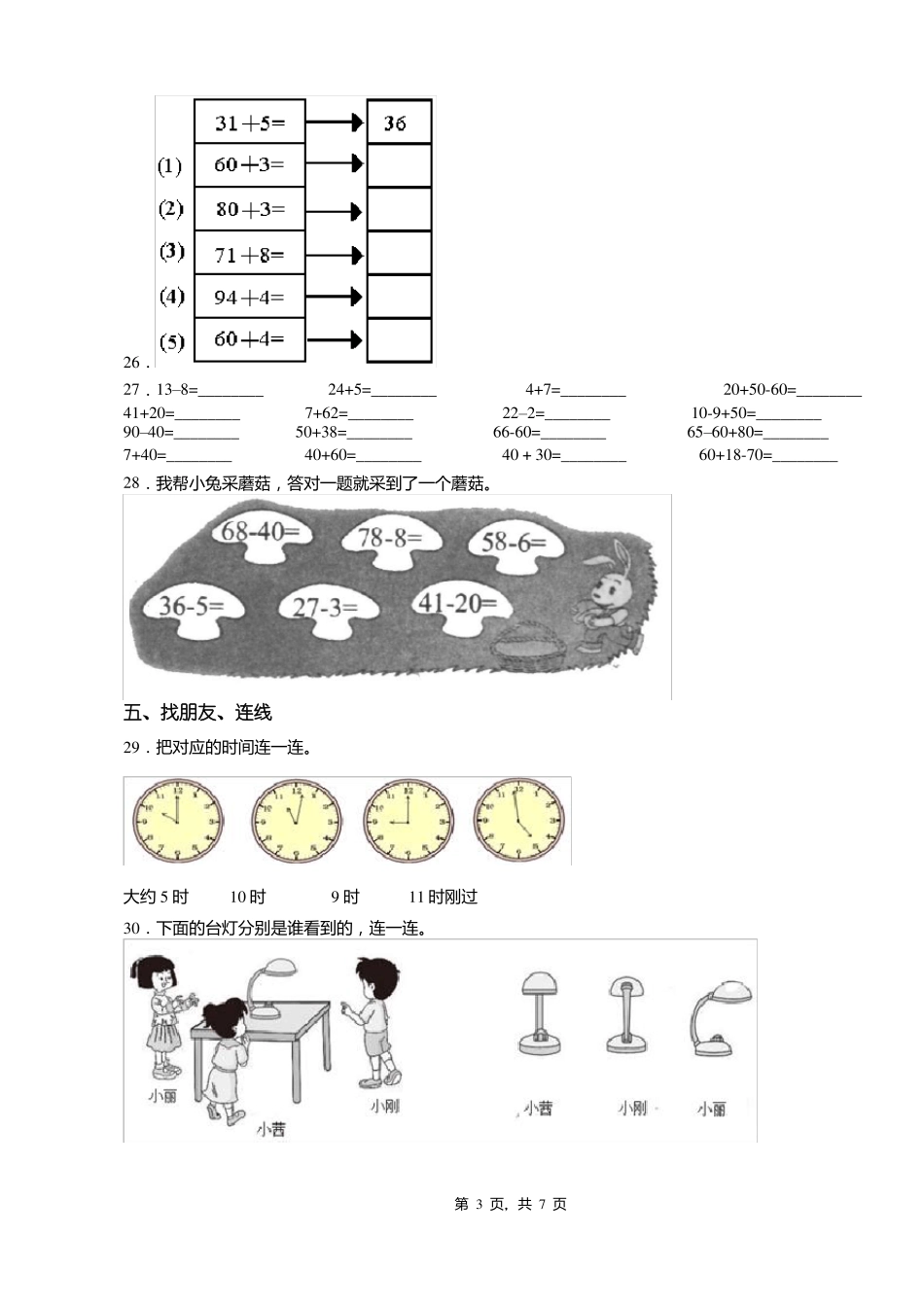 2018-2019年重庆石柱土家族自治下路镇豆塝小学校一年级下册数学复习题含答案_第3页