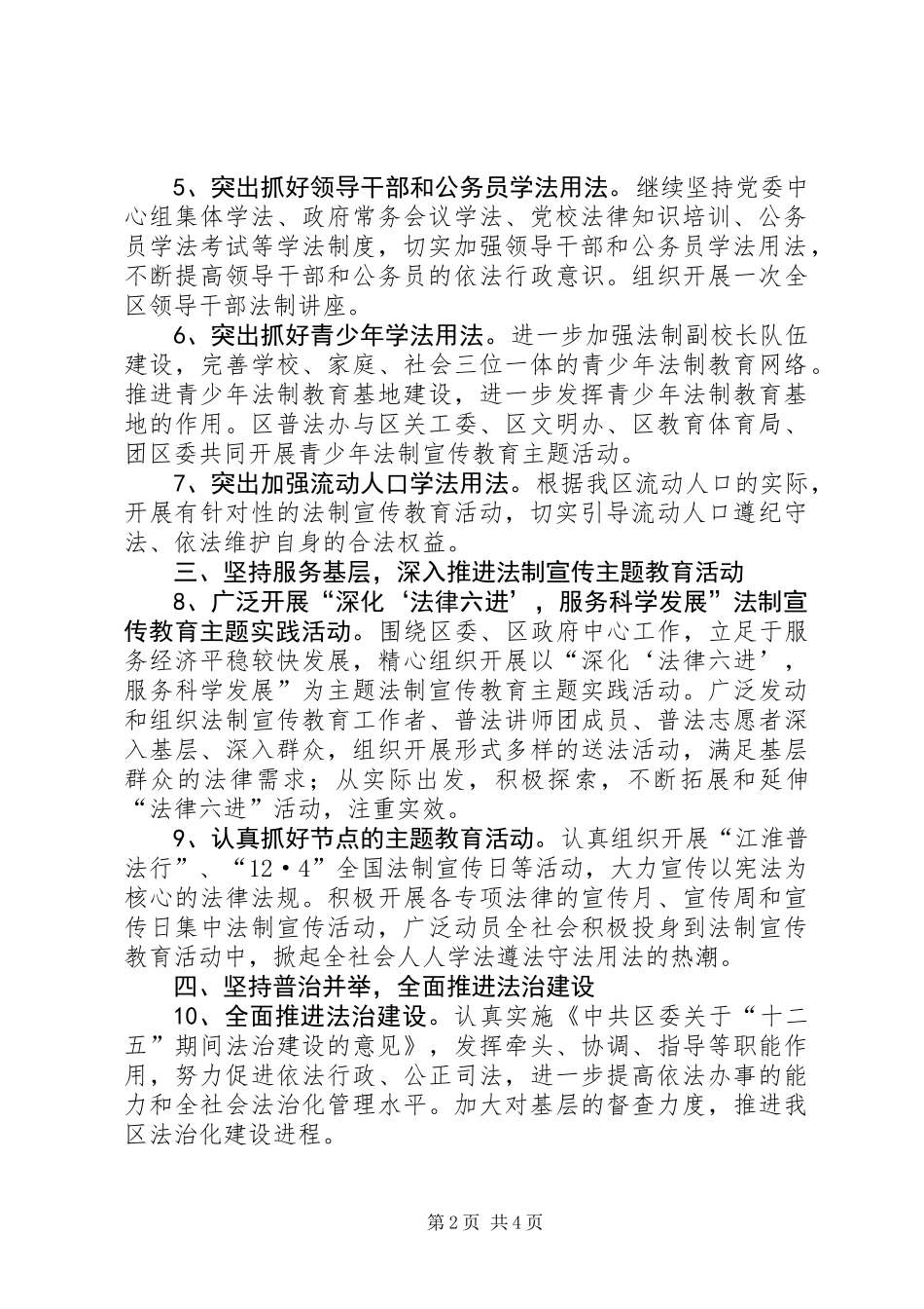 全区依法治区工作思路_第2页