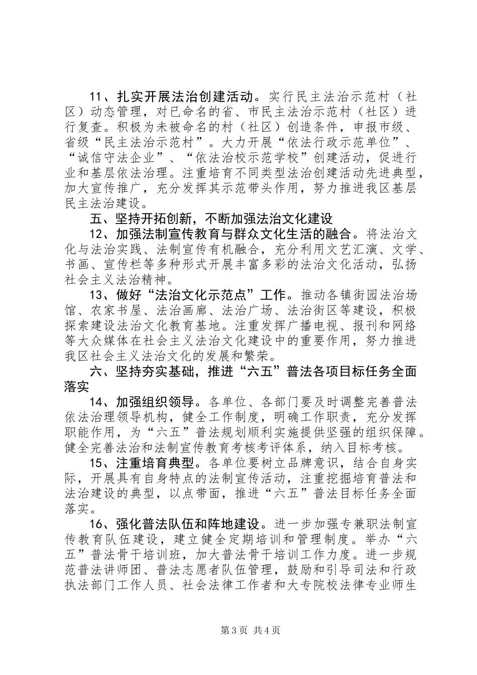 全区依法治区工作思路_第3页