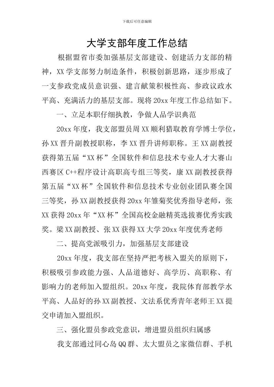 大学支部年度工作总结_第1页