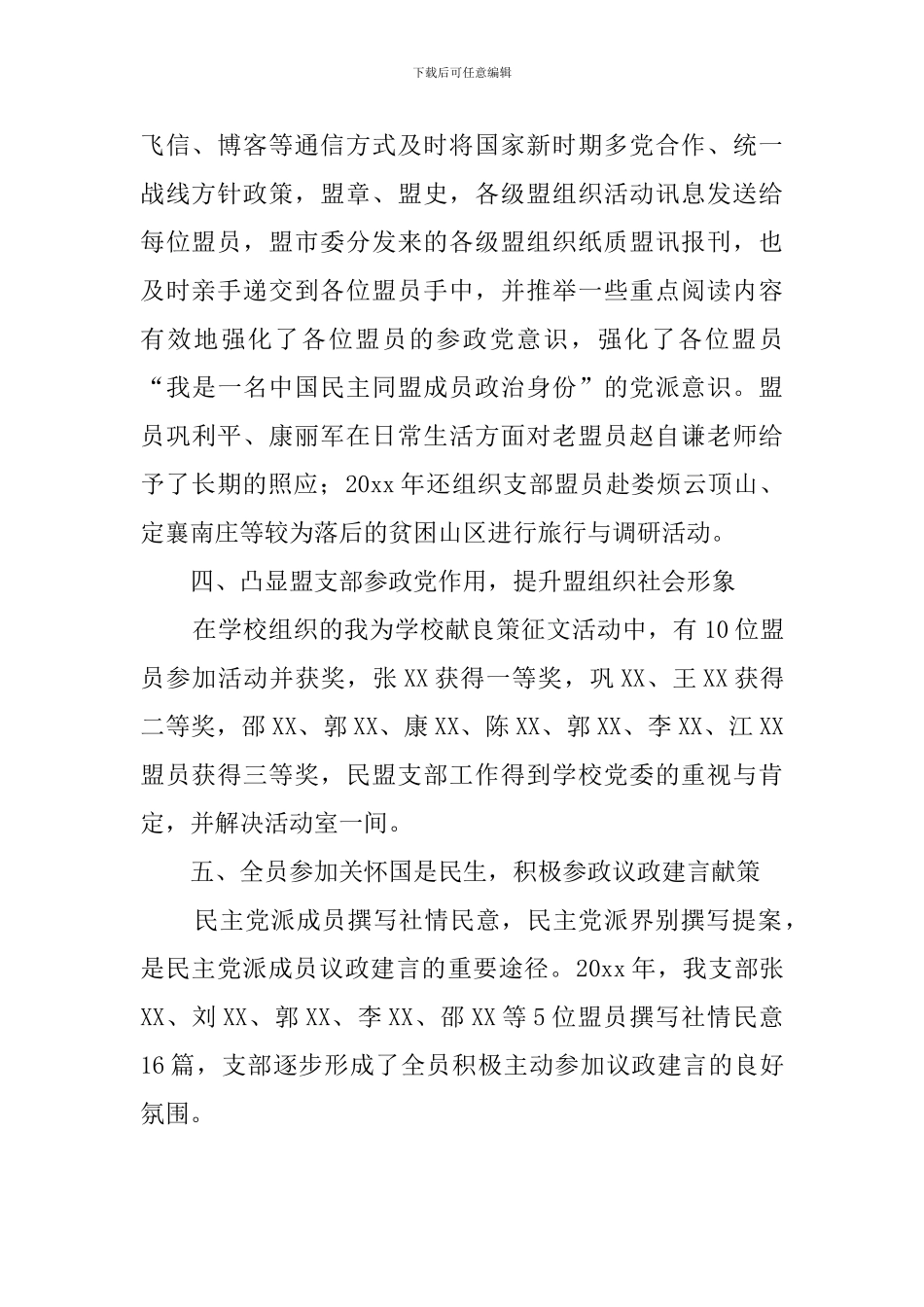 大学支部年度工作总结_第2页