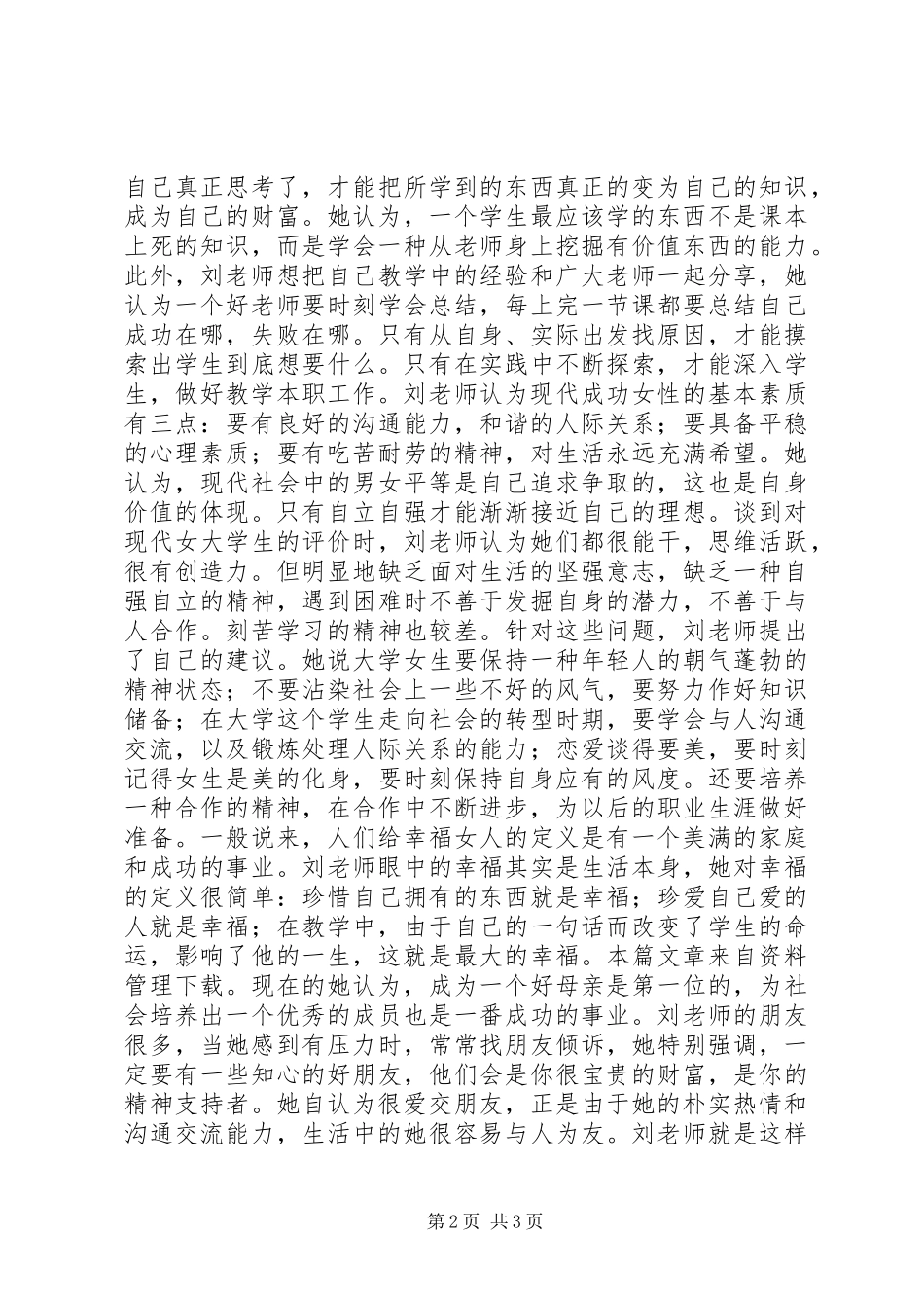 三八红旗手个人事迹材料_第2页