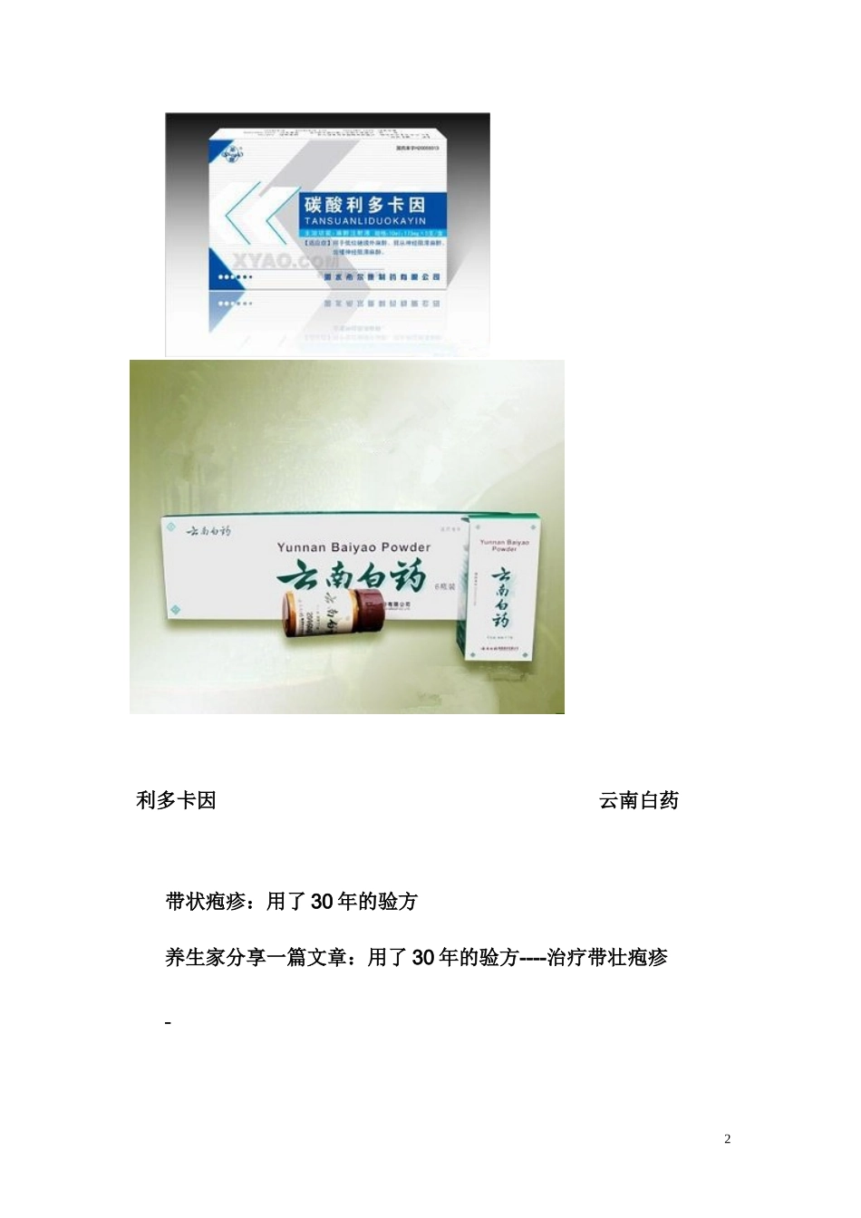 带状疱疹剧痛的独家用药_第2页