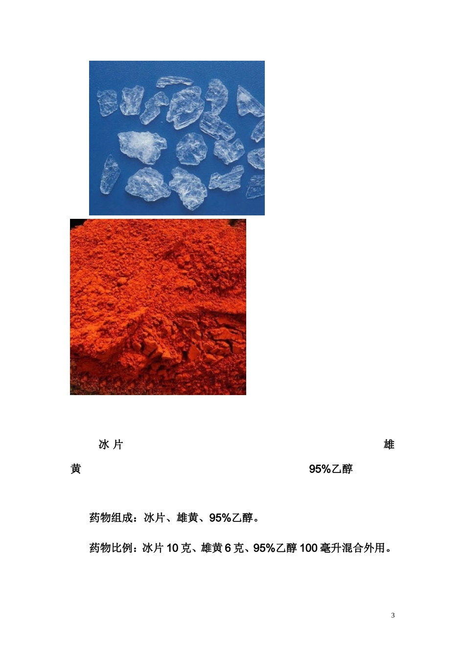 带状疱疹剧痛的独家用药_第3页