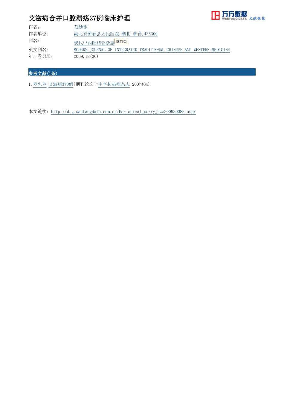 艾滋病合并口腔溃疡27例临床护理_第3页