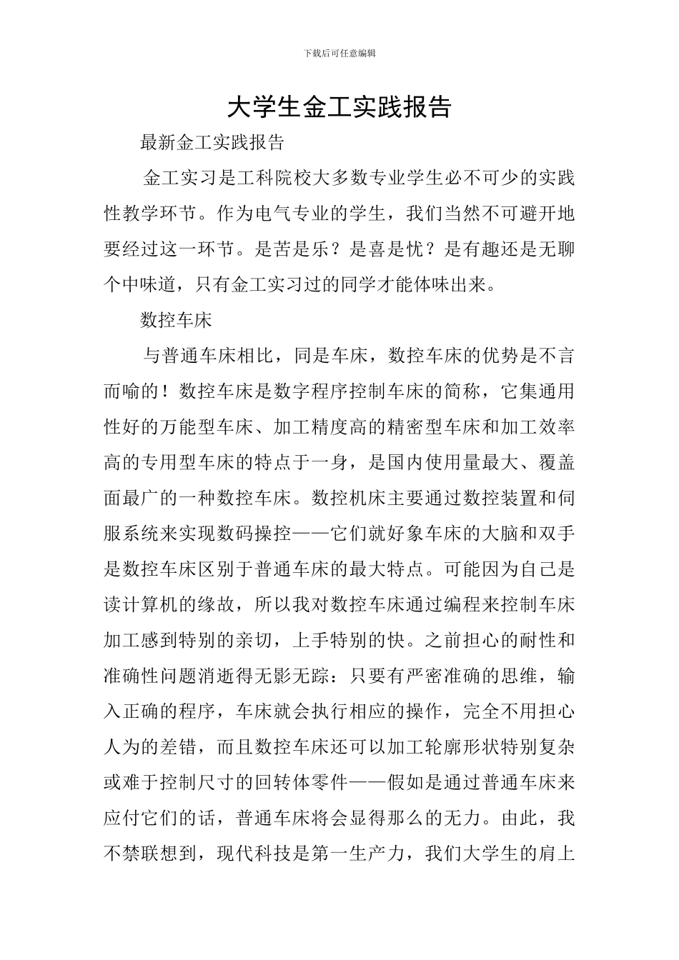 大学生金工实践报告_第1页
