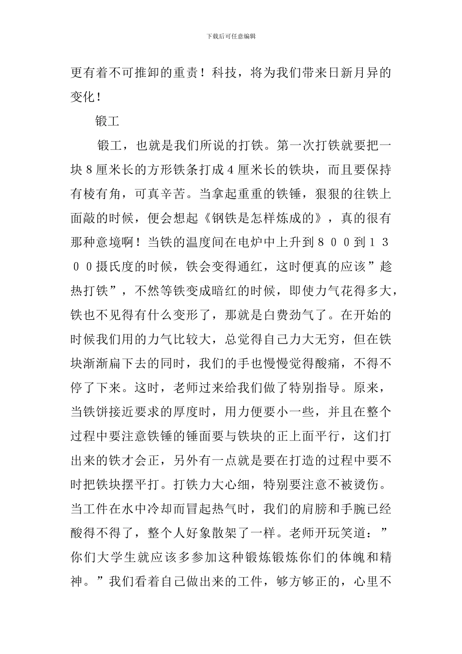 大学生金工实践报告_第2页