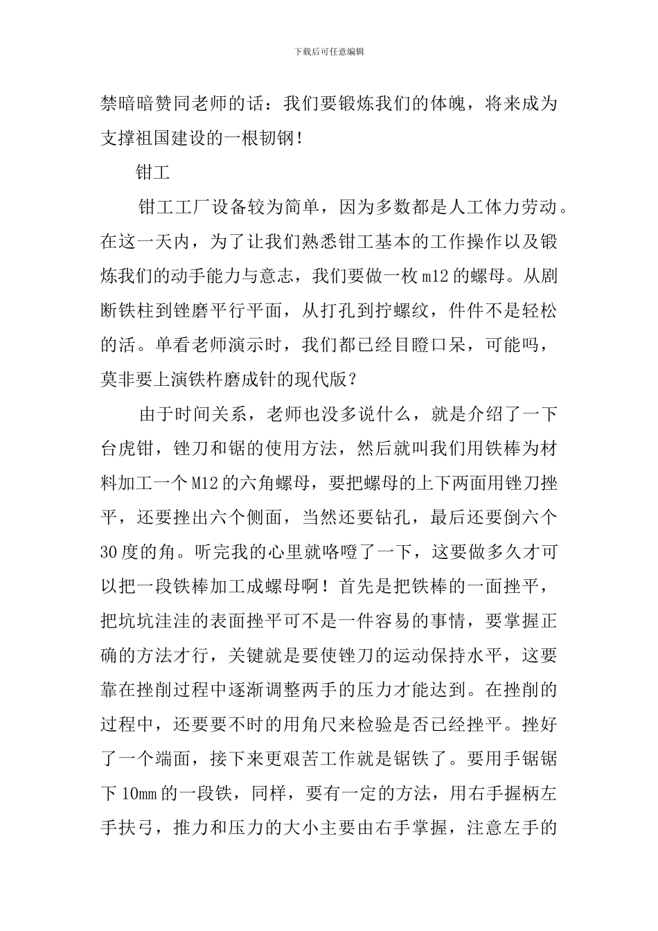 大学生金工实践报告_第3页