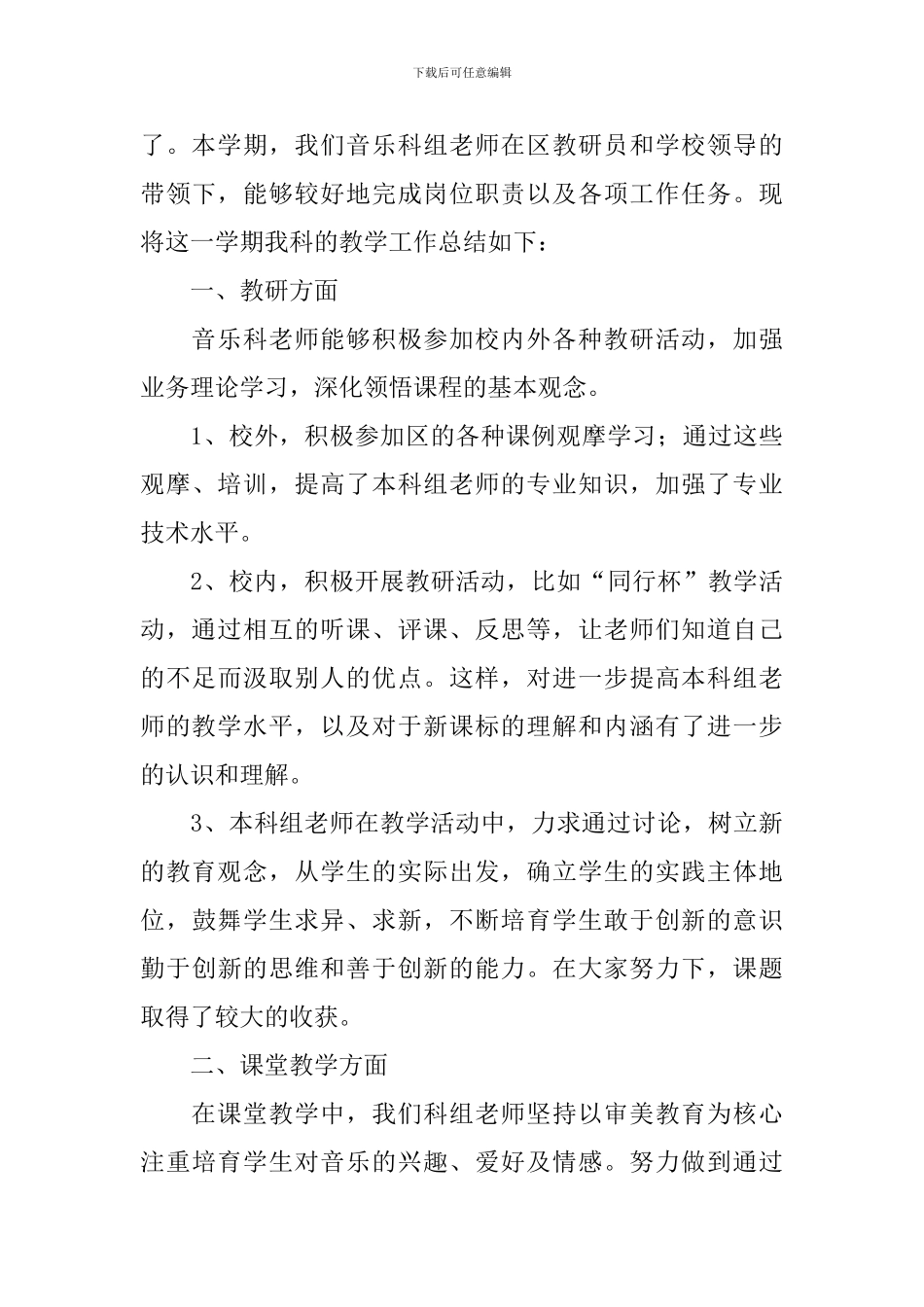 小学音乐教学工作总结_第3页