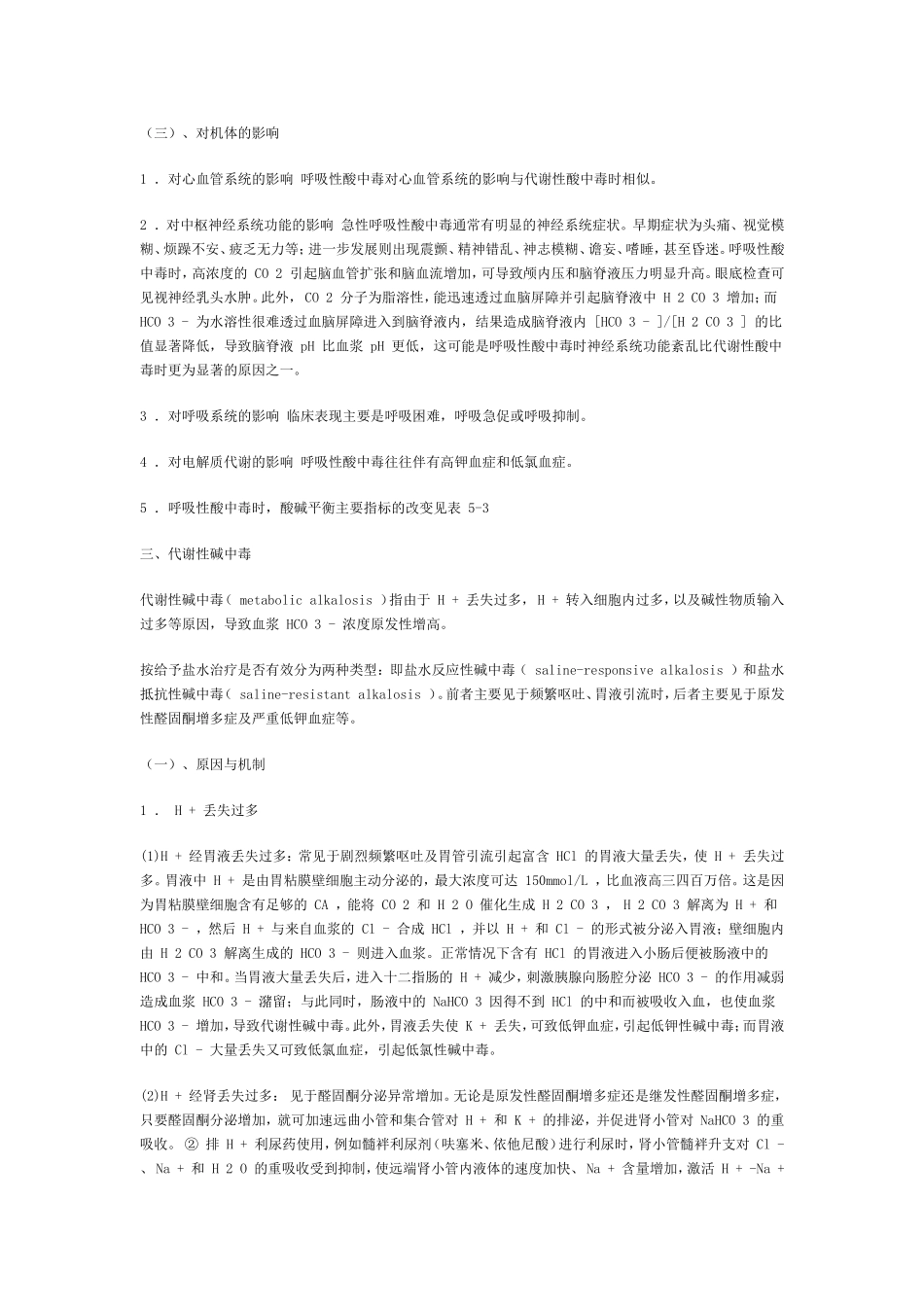 病理生理学讲义2_第1页
