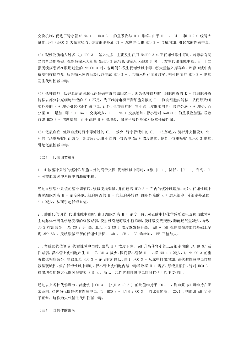病理生理学讲义2_第2页