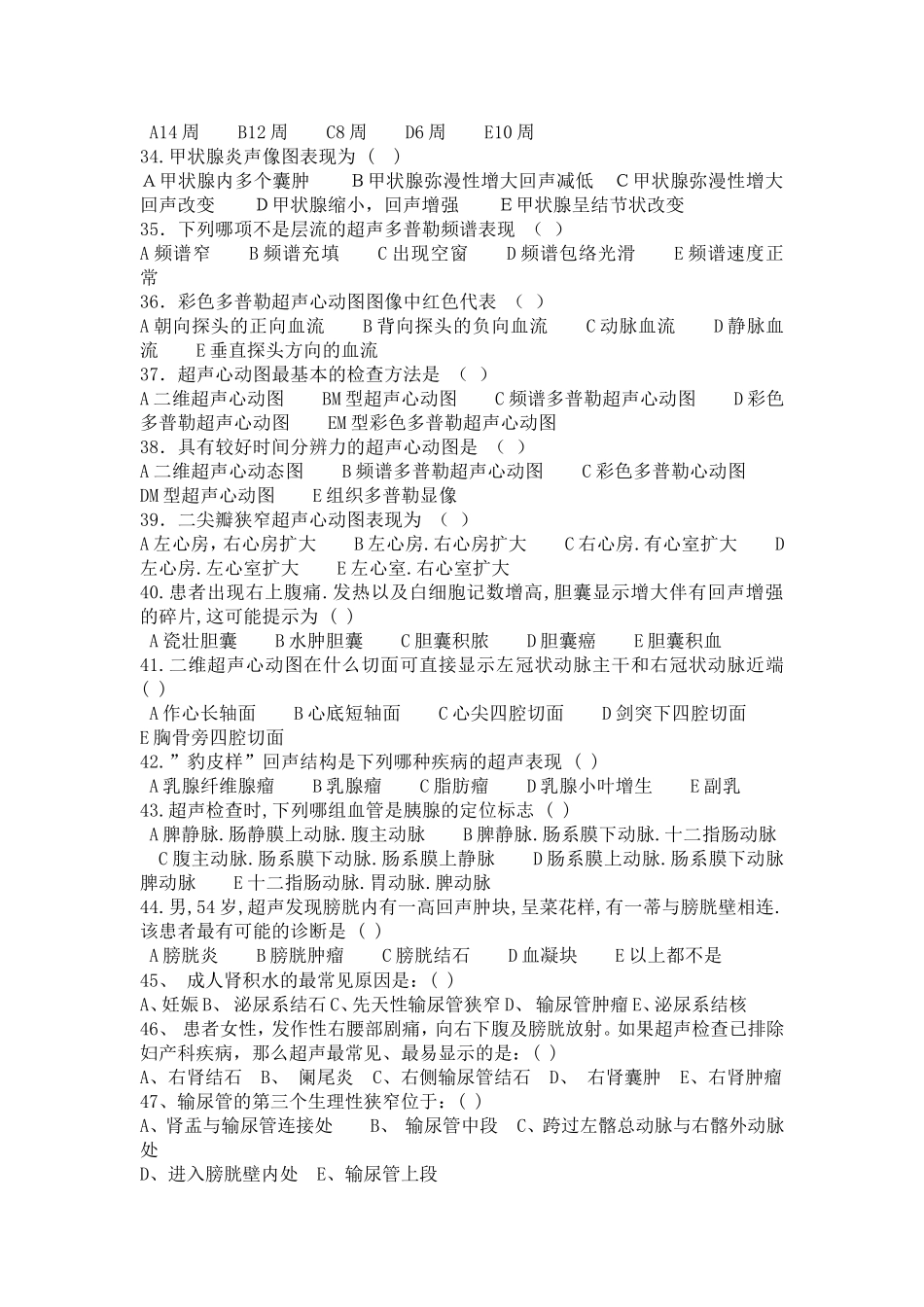 超声三基试题)_第3页