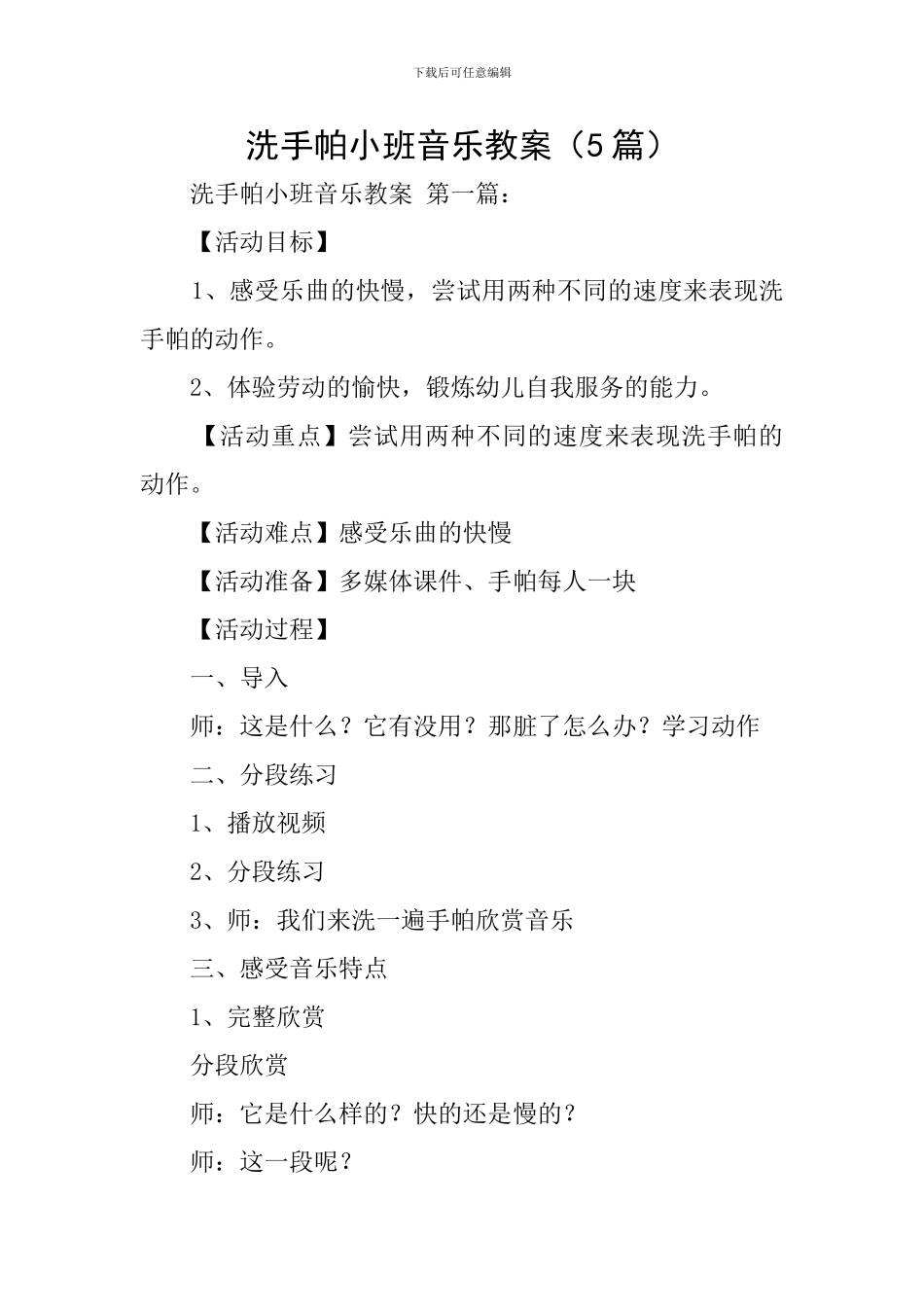 洗手帕小班音乐教案_第1页