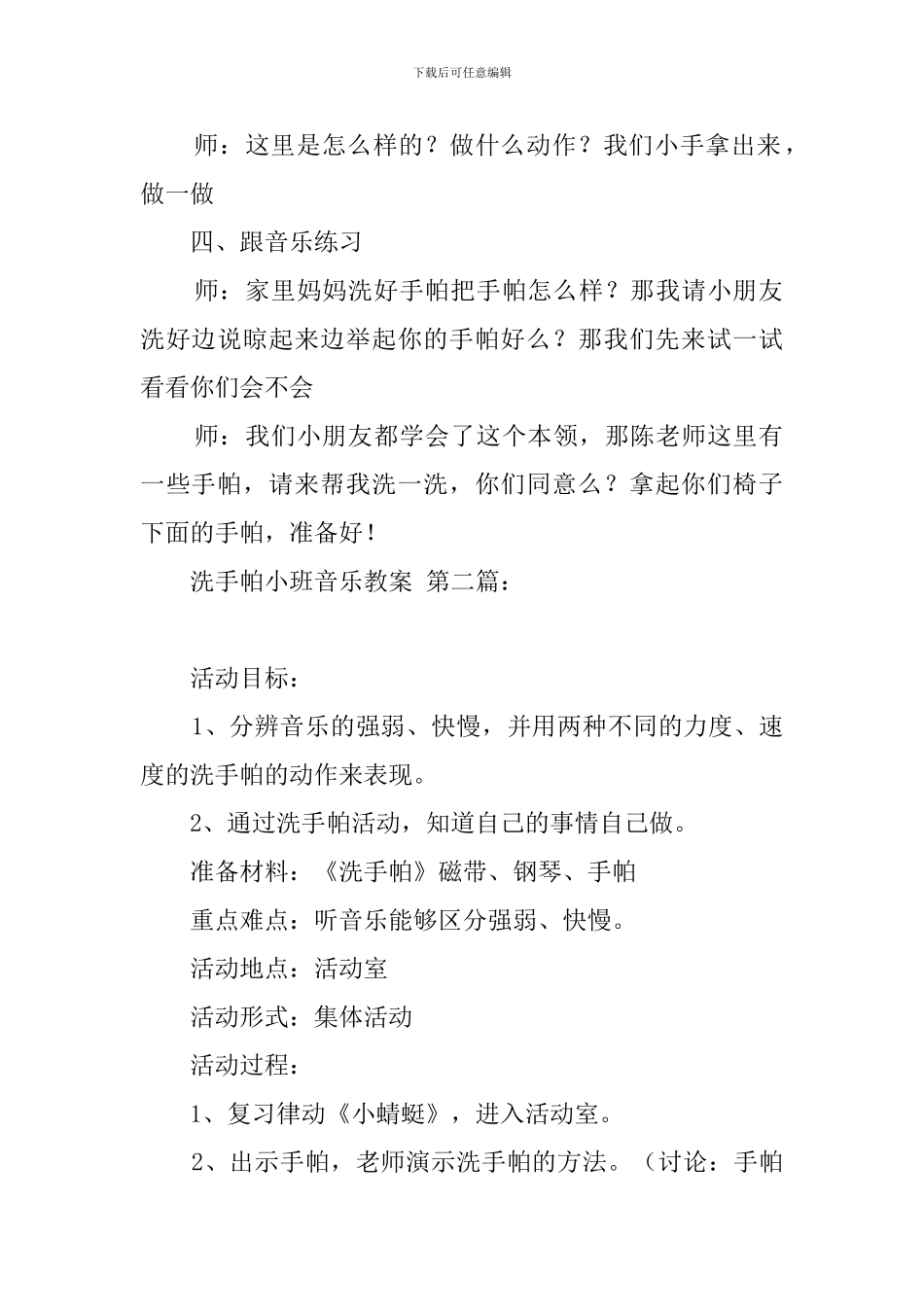 洗手帕小班音乐教案_第2页