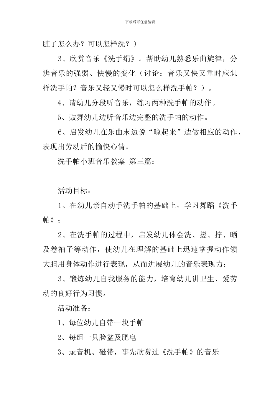 洗手帕小班音乐教案_第3页