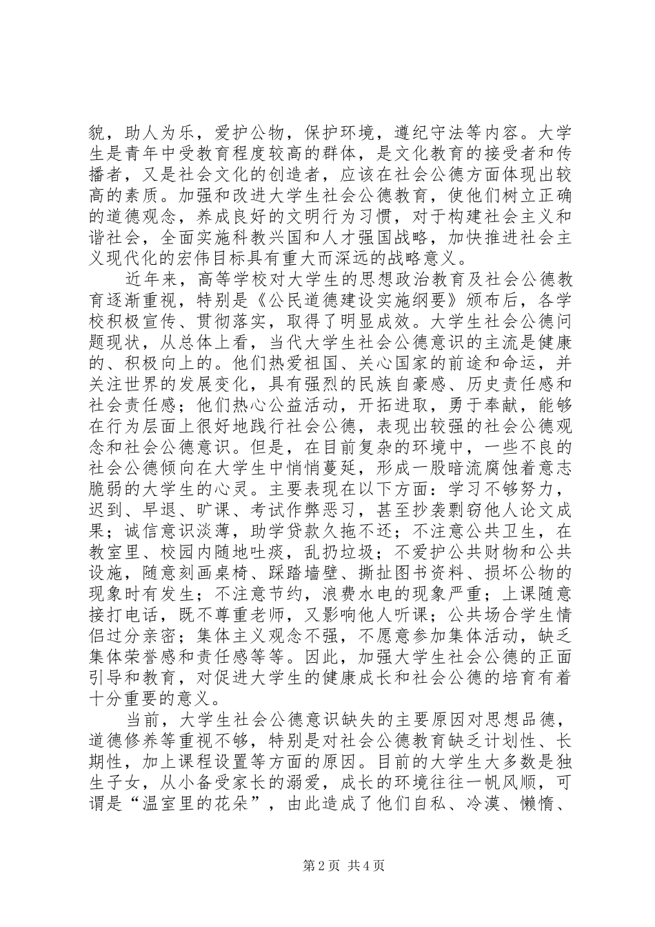 “重温校规校纪,做遵守法律模范”心得体会_第2页