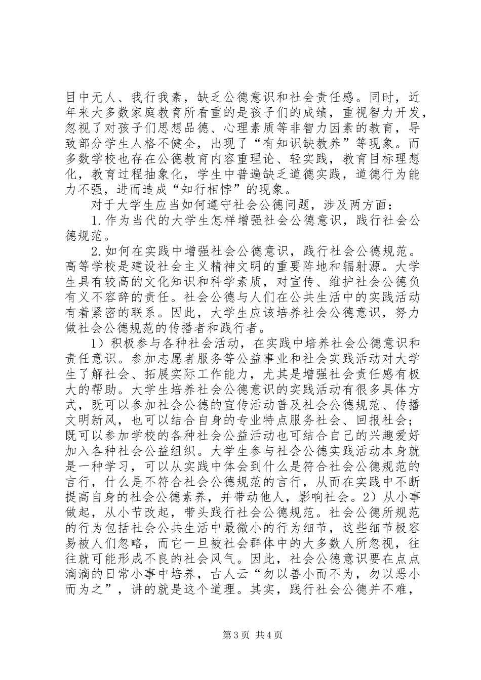 “重温校规校纪,做遵守法律模范”心得体会_第3页