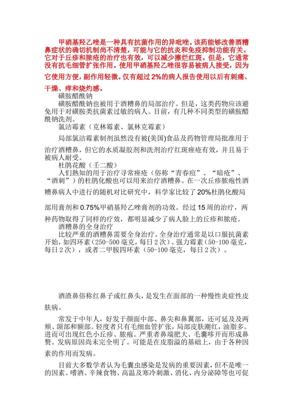 鼻子红俗称红鼻子或红鼻头_第2页