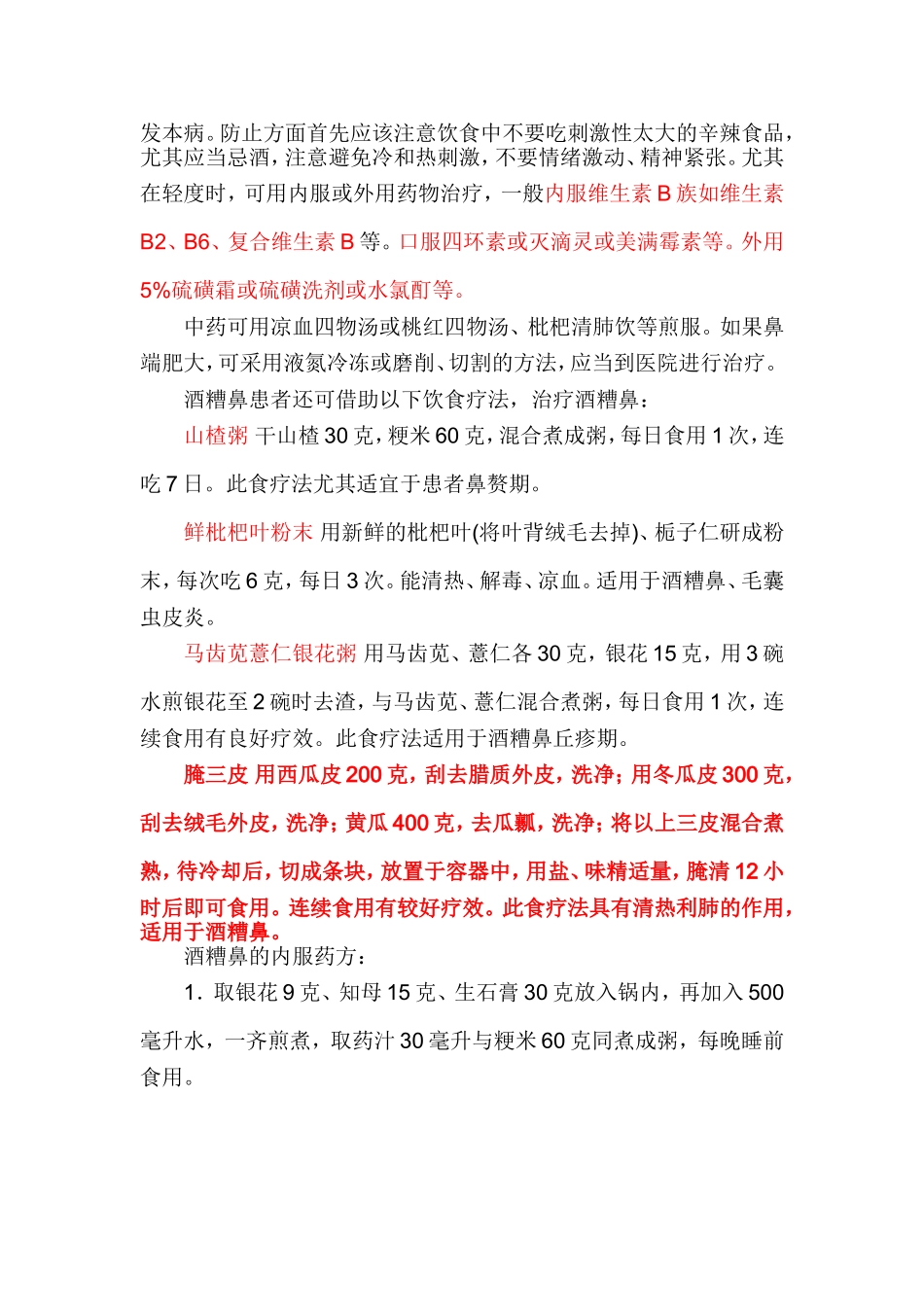 鼻子红俗称红鼻子或红鼻头_第3页