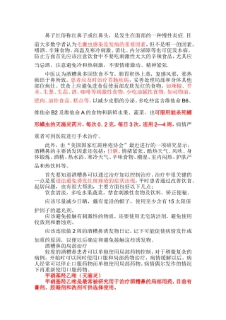 鼻子红俗称红鼻子或红鼻头