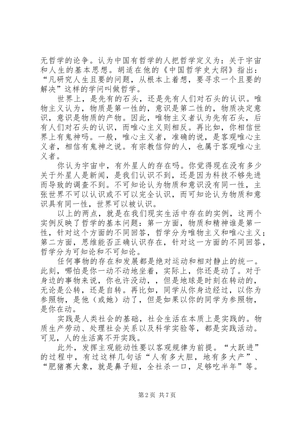 学习哲学的感受_第2页
