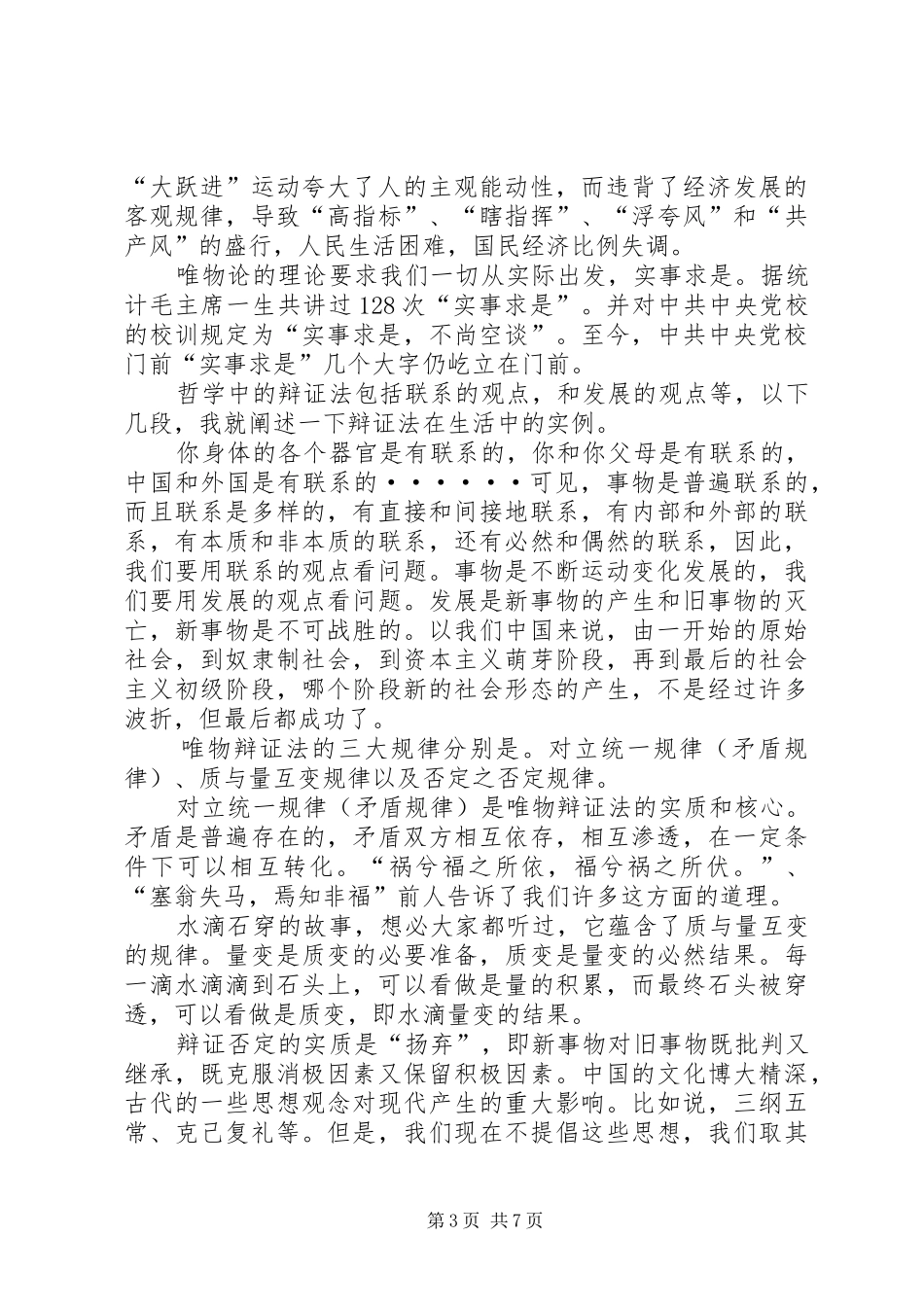 学习哲学的感受_第3页