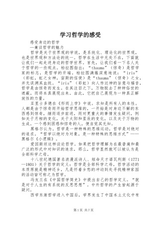 学习哲学的感受