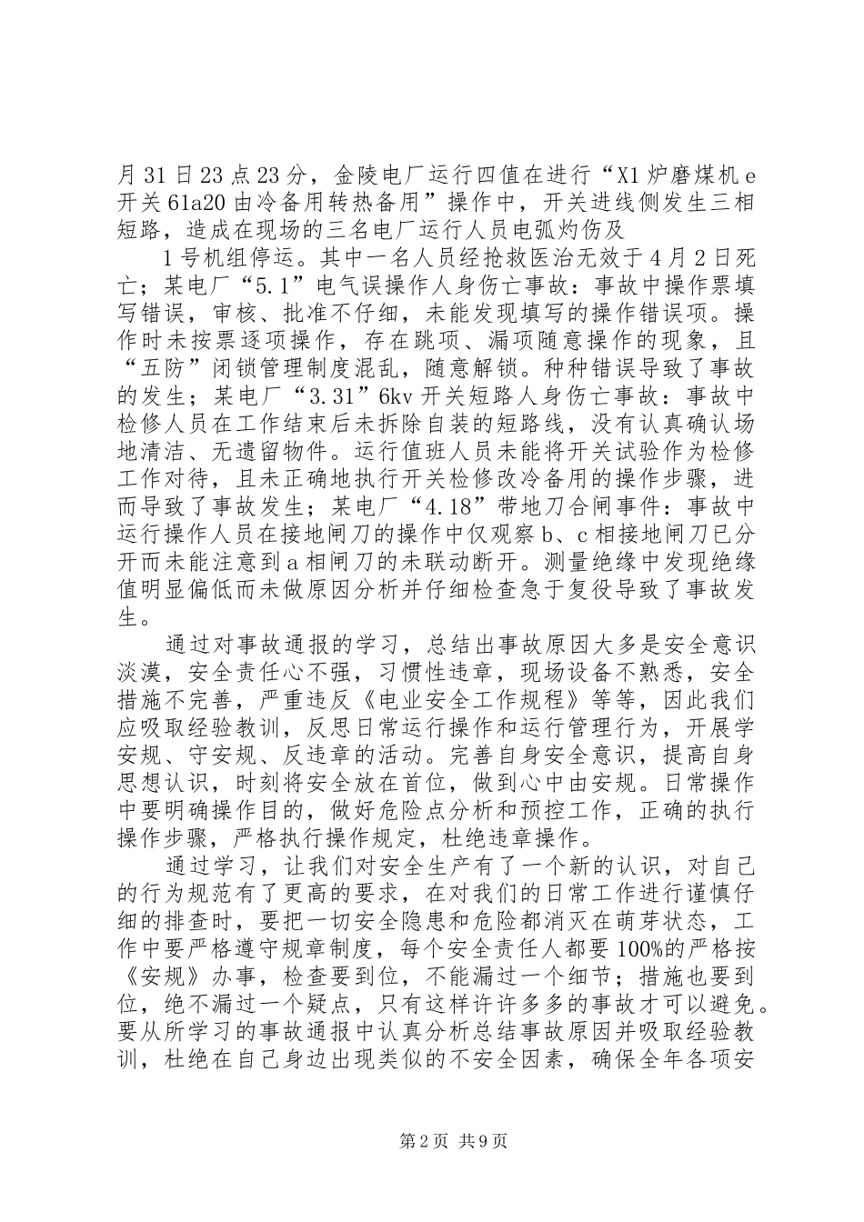 安规热力和机械部分学习心得_1_第2页