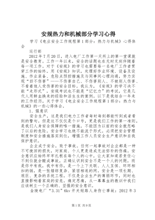 安规热力和机械部分学习心得_1