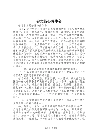 谷文昌心得体会