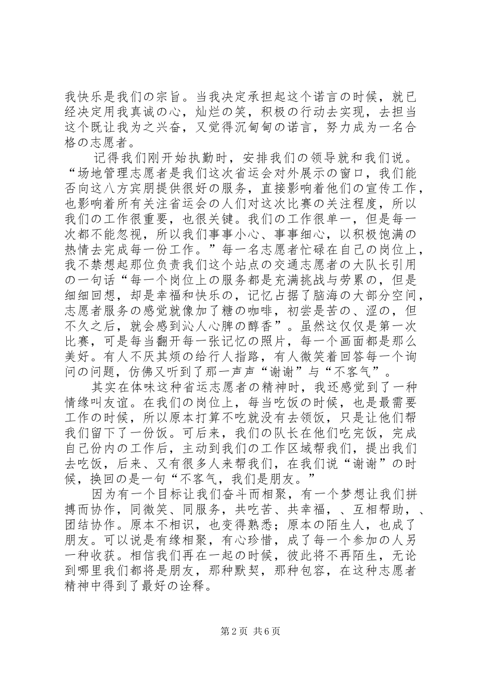13届省运会志愿者感想_第2页