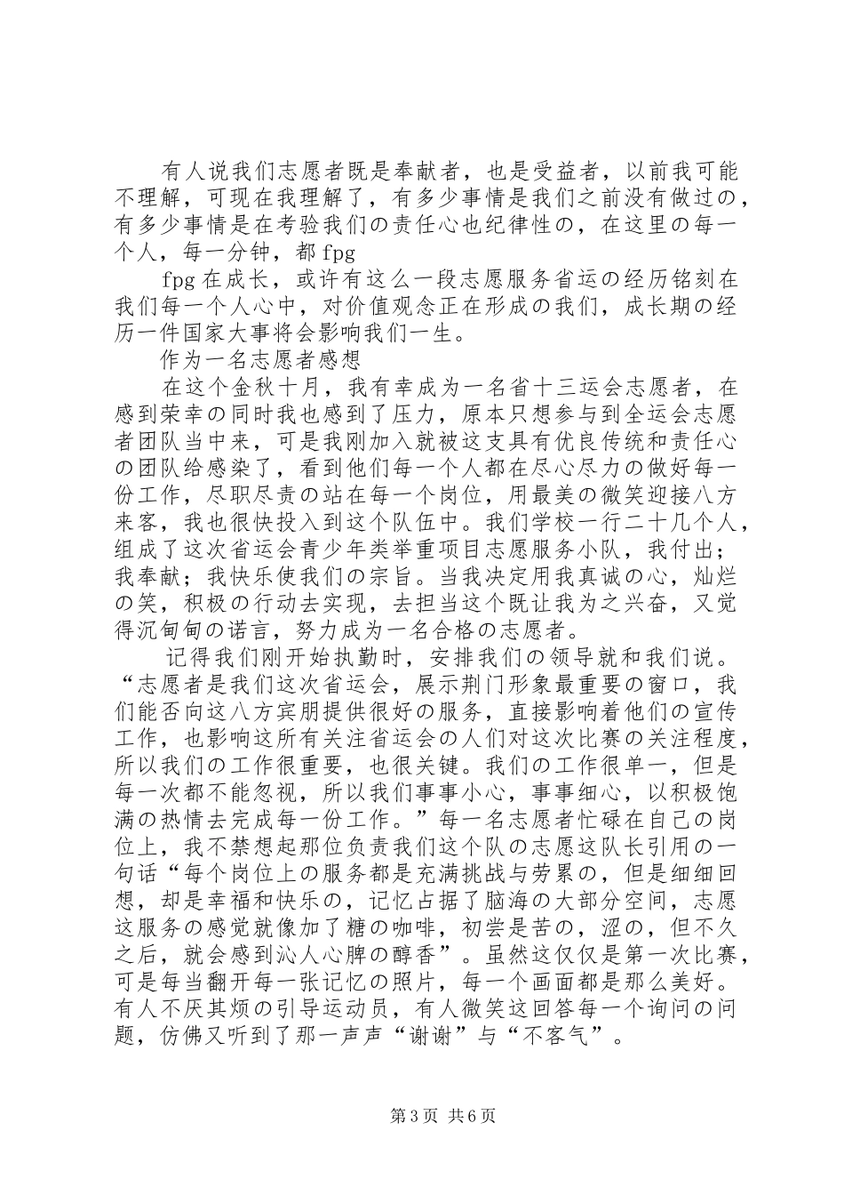 13届省运会志愿者感想_第3页