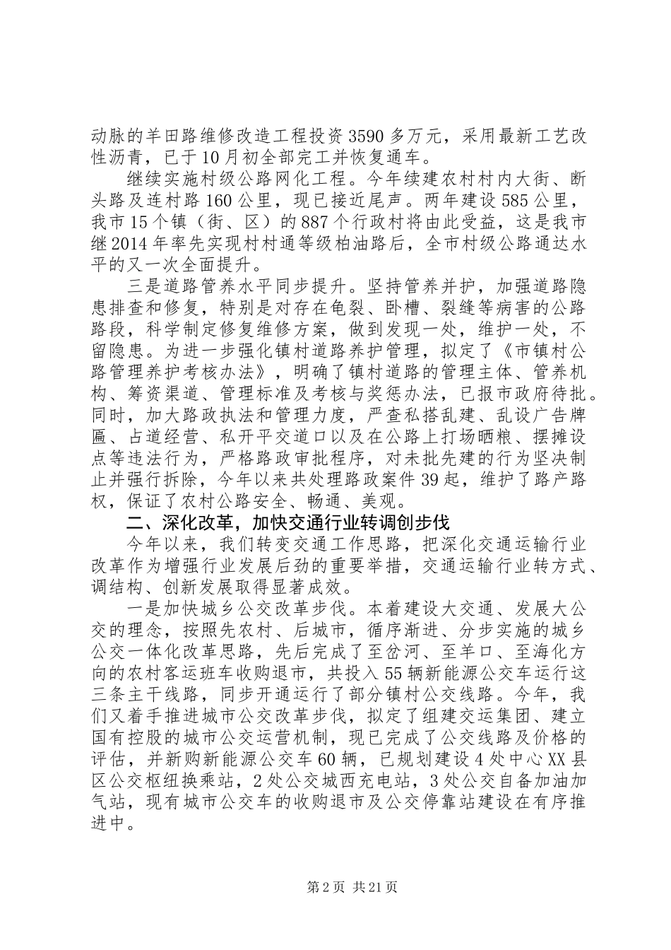交通运输工作情况报告_第2页
