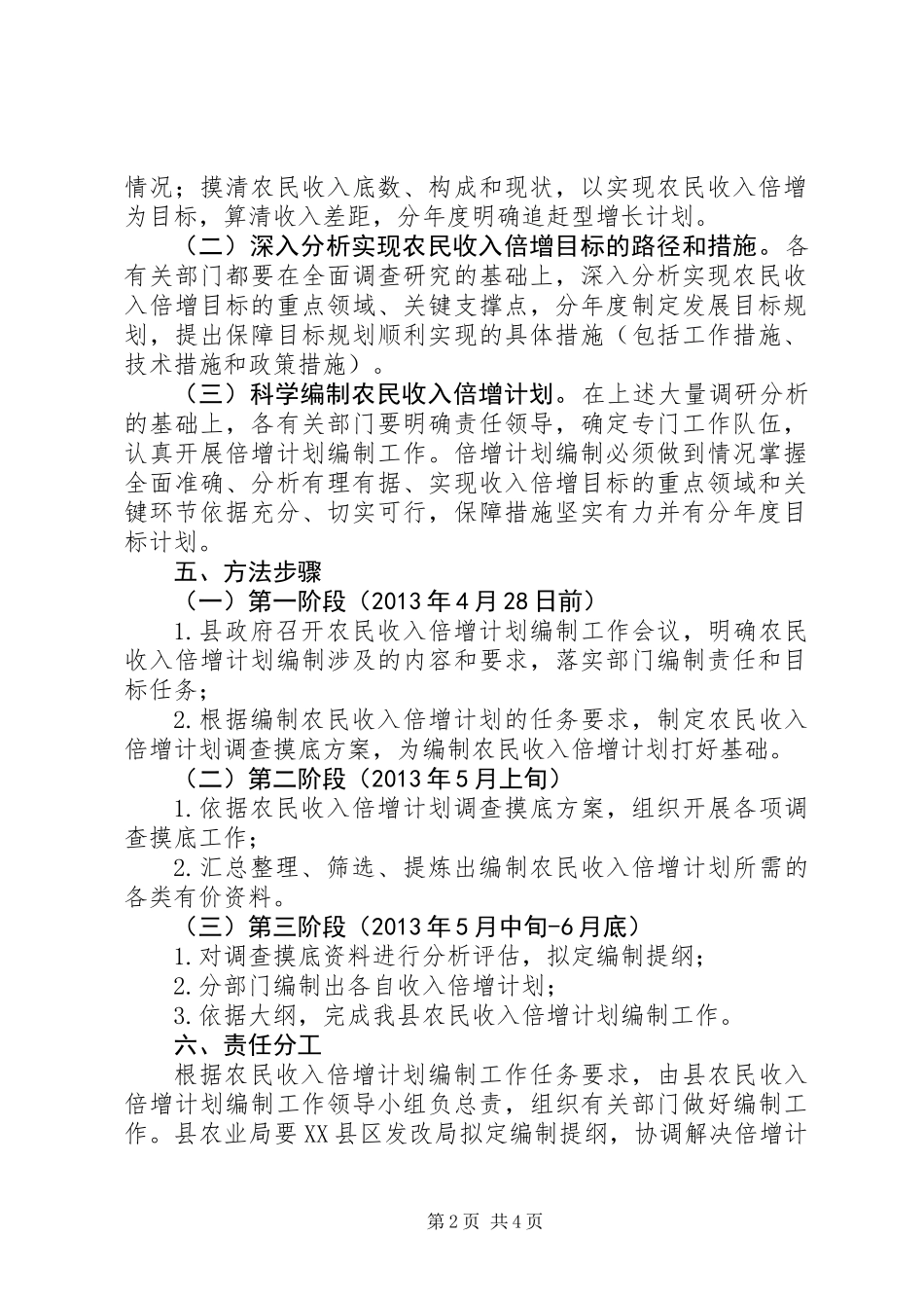 人均收入倍增计划工作方案_第2页