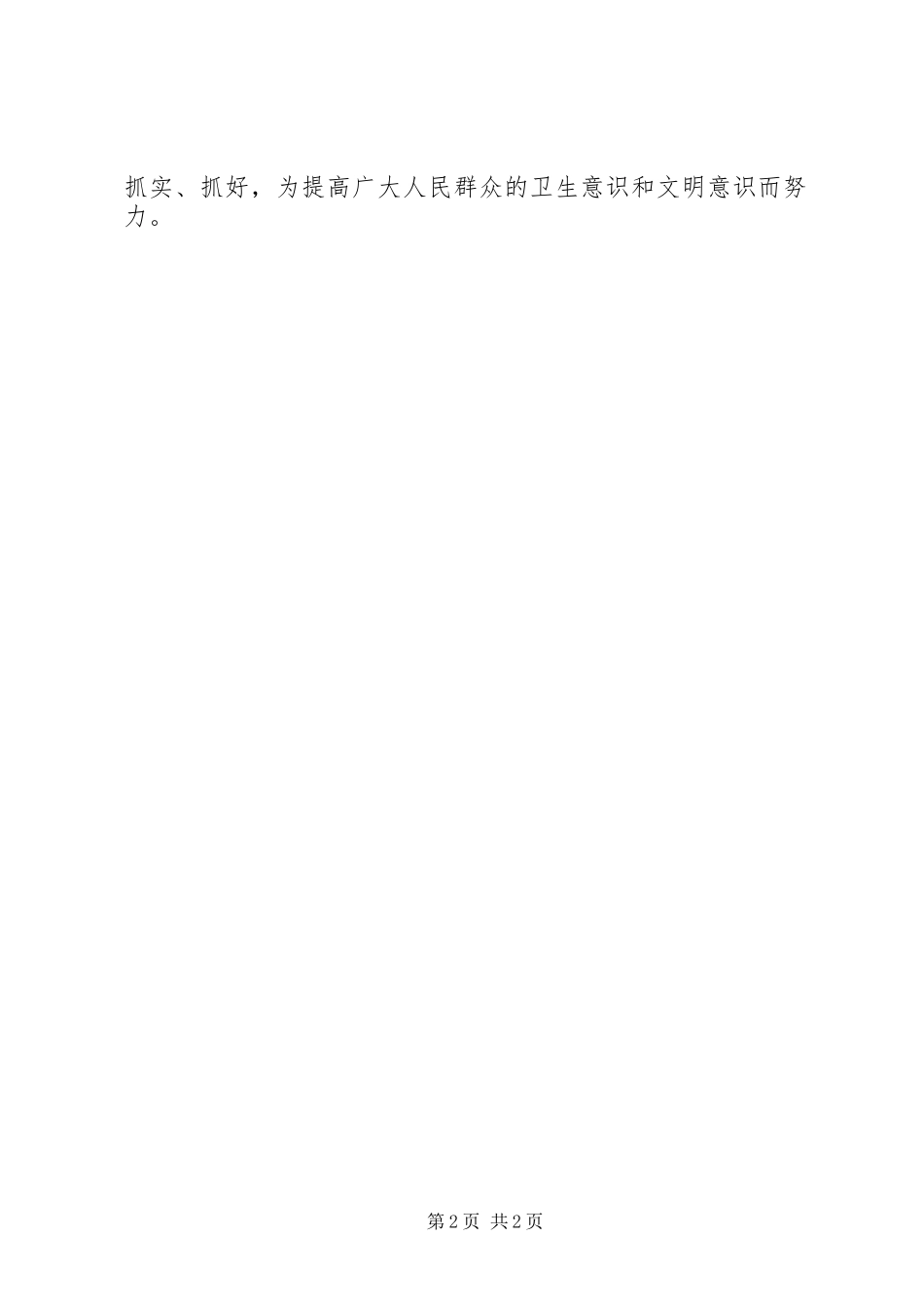 全员健康促进教育工作总结_第2页